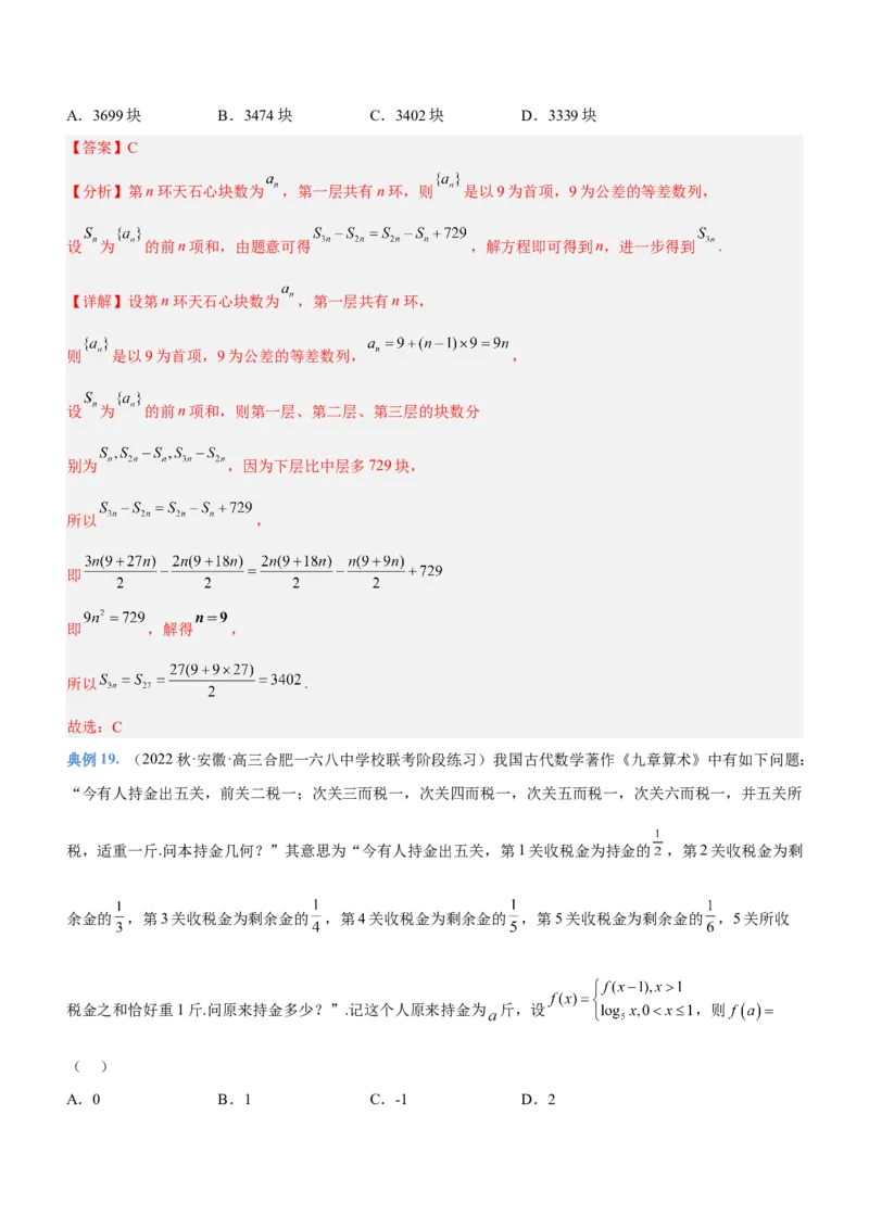 专题13数列的通项与数列的求和（讲）解析版_02高考数学_新高考复习资料_2023年新高考资料_二轮复习_备战2023年高考数学二轮复习核心考点精讲精练（新教材&middot;新高考）287235765