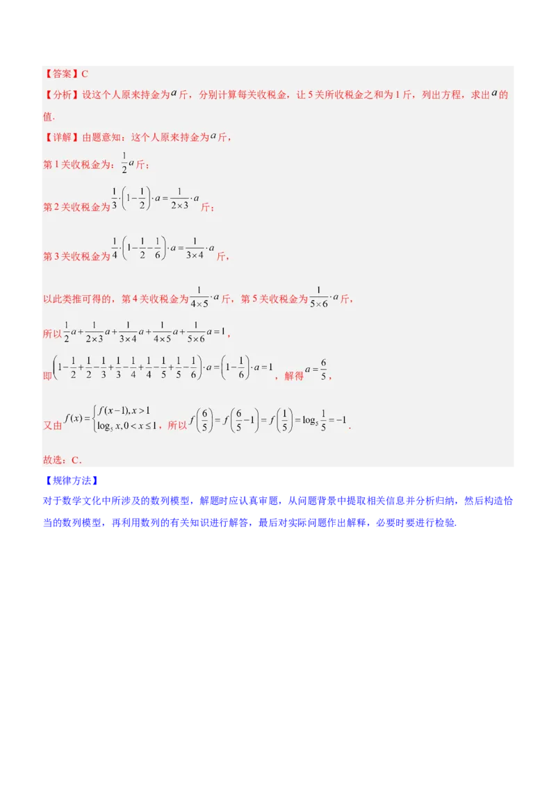 专题13数列的通项与数列的求和（讲）解析版_02高考数学_新高考复习资料_2023年新高考资料_二轮复习_备战2023年高考数学二轮复习核心考点精讲精练（新教材&middot;新高考）287235765