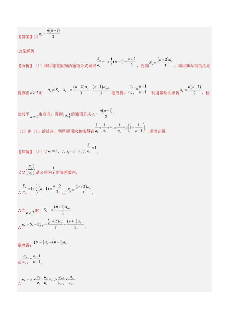 专题13数列的通项与数列的求和（讲）解析版_02高考数学_新高考复习资料_2023年新高考资料_二轮复习_备战2023年高考数学二轮复习核心考点精讲精练（新教材&middot;新高考）287235765