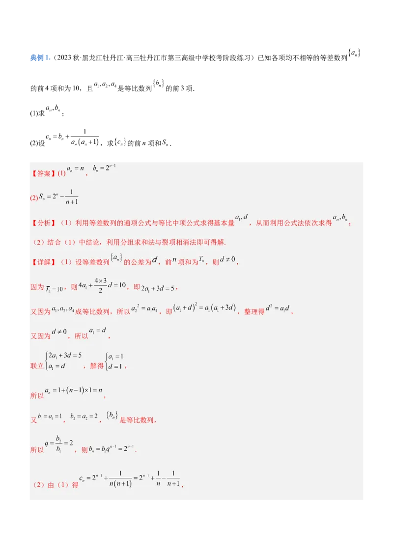 专题13数列的通项与数列的求和（讲）解析版_02高考数学_新高考复习资料_2023年新高考资料_二轮复习_备战2023年高考数学二轮复习核心考点精讲精练（新教材&middot;新高考）287235765