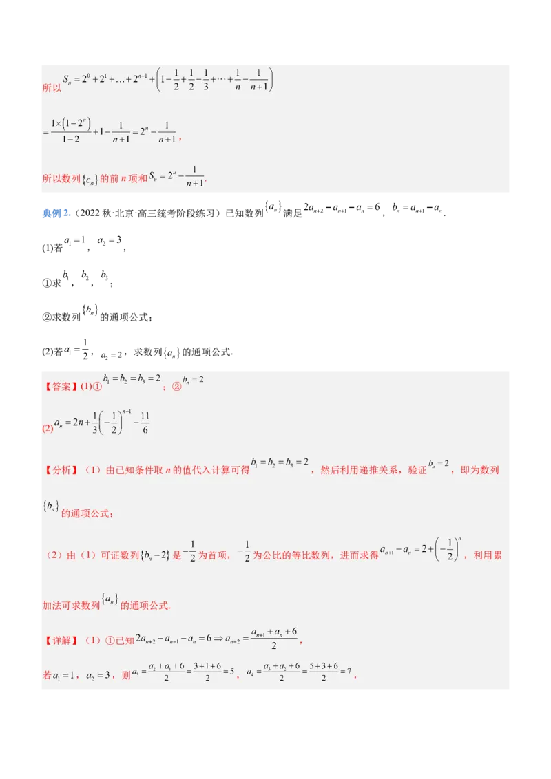 专题13数列的通项与数列的求和（讲）解析版_02高考数学_新高考复习资料_2023年新高考资料_二轮复习_备战2023年高考数学二轮复习核心考点精讲精练（新教材&middot;新高考）287235765