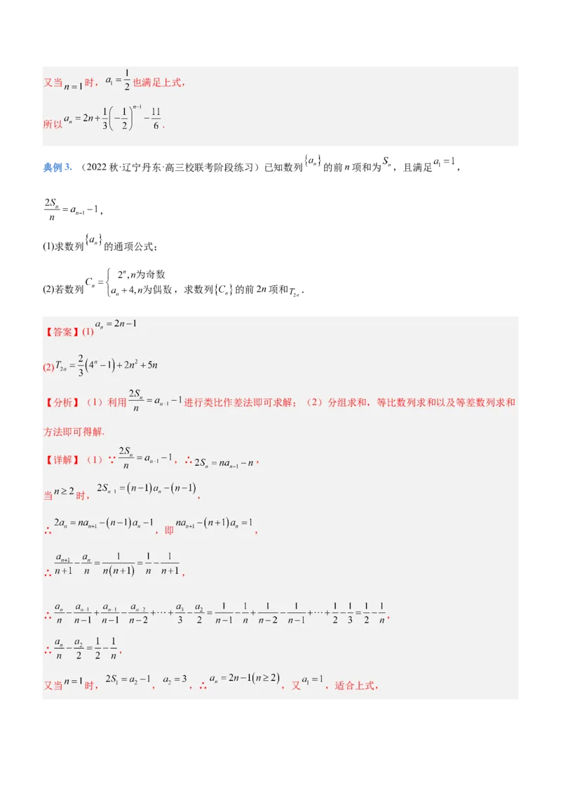 专题13数列的通项与数列的求和（讲）解析版_02高考数学_新高考复习资料_2023年新高考资料_二轮复习_备战2023年高考数学二轮复习核心考点精讲精练（新教材&middot;新高考）287235765