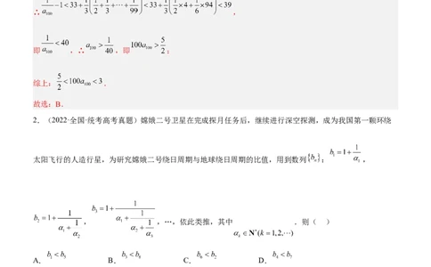 专题13数列的通项与数列的求和（讲）解析版_02高考数学_新高考复习资料_2023年新高考资料_二轮复习_备战2023年高考数学二轮复习核心考点精讲精练（新教材&middot;新高考）287235765