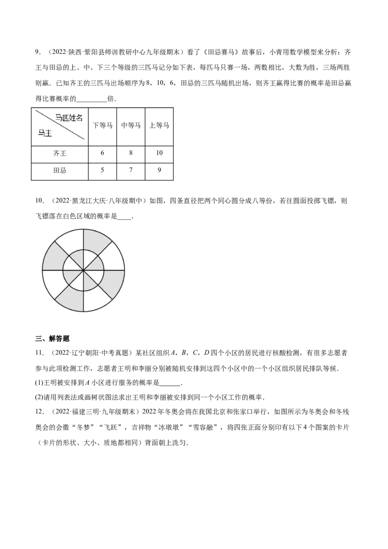 3.1用树状图或表格求概率（分层练习）（原卷版）_北师大初中数学_9上-北师大版初中数学_05习题试卷_1课时练习_同步练习（第1套）