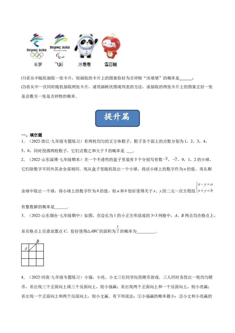 3.1用树状图或表格求概率（分层练习）（原卷版）_北师大初中数学_9上-北师大版初中数学_05习题试卷_1课时练习_同步练习（第1套）