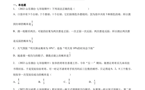 3.1用树状图或表格求概率（分层练习）（原卷版）_北师大初中数学_9上-北师大版初中数学_05习题试卷_1课时练习_同步练习（第1套）