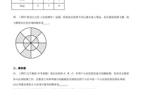 3.1用树状图或表格求概率（分层练习）（原卷版）_北师大初中数学_9上-北师大版初中数学_05习题试卷_1课时练习_同步练习（第1套）