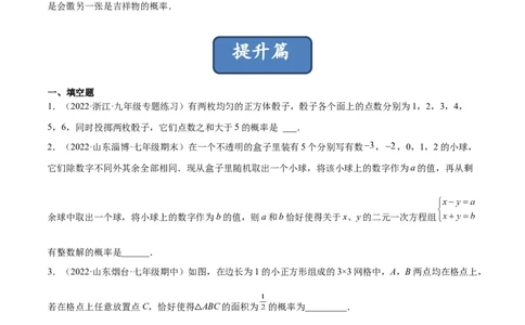 3.1用树状图或表格求概率（分层练习）（原卷版）_北师大初中数学_9上-北师大版初中数学_05习题试卷_1课时练习_同步练习（第1套）