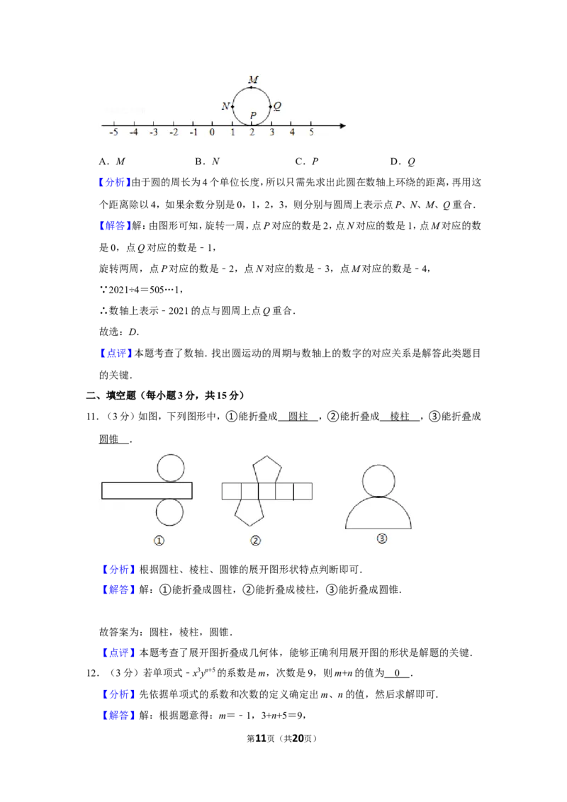2021-2022学年河南省郑州市七年级（上）期中数学试卷_北师大初中数学_7上-北师大版初中数学_7上-初中数学北师大（旧版）赠送_05习题试卷_6历年真题