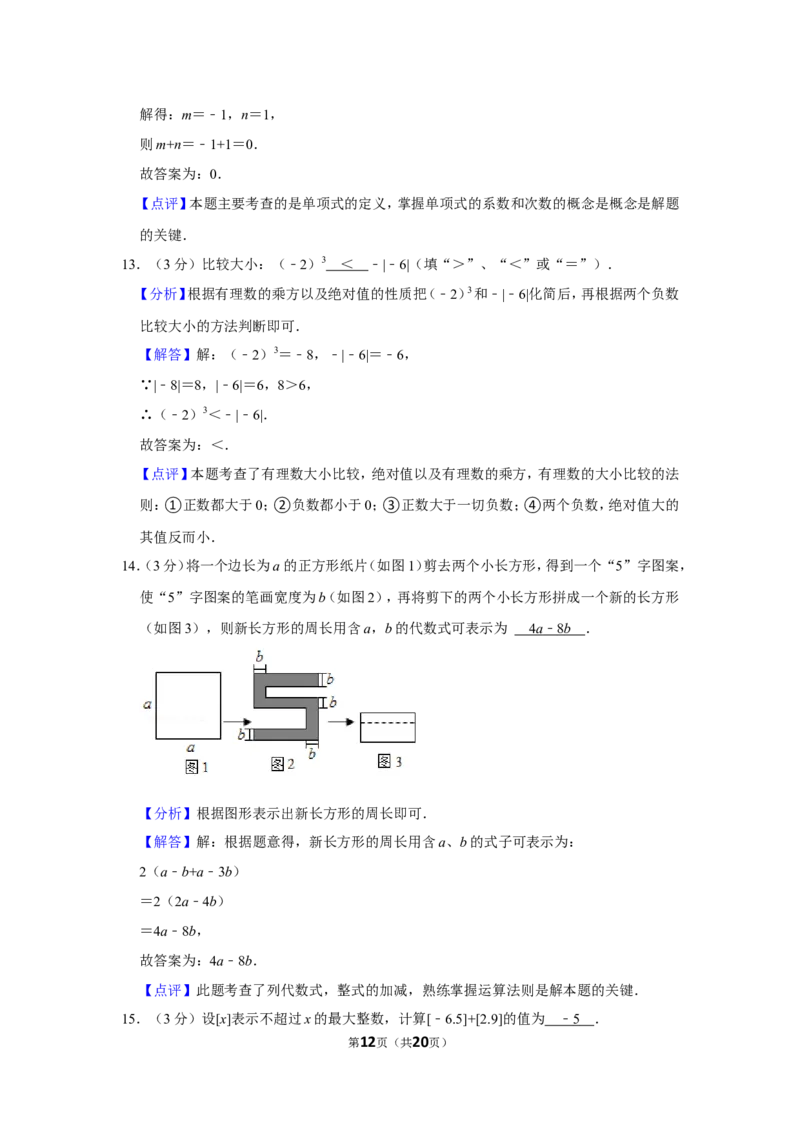 2021-2022学年河南省郑州市七年级（上）期中数学试卷_北师大初中数学_7上-北师大版初中数学_7上-初中数学北师大（旧版）赠送_05习题试卷_6历年真题