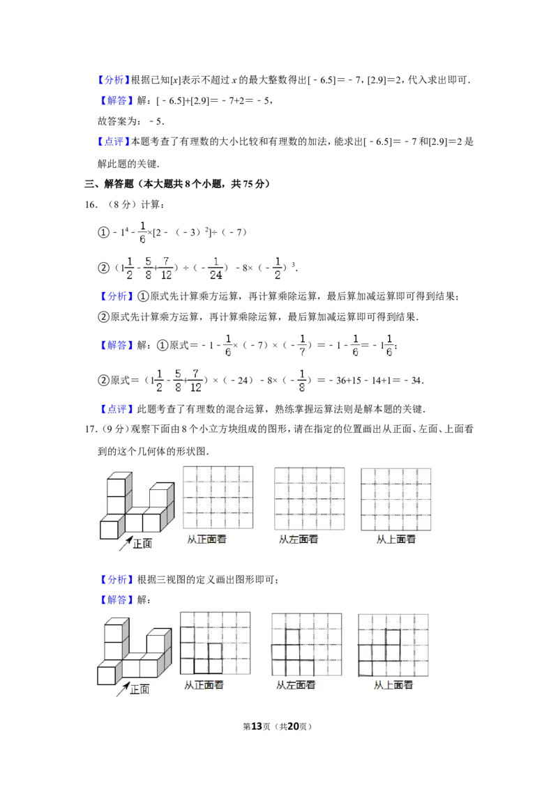2021-2022学年河南省郑州市七年级（上）期中数学试卷_北师大初中数学_7上-北师大版初中数学_7上-初中数学北师大（旧版）赠送_05习题试卷_6历年真题