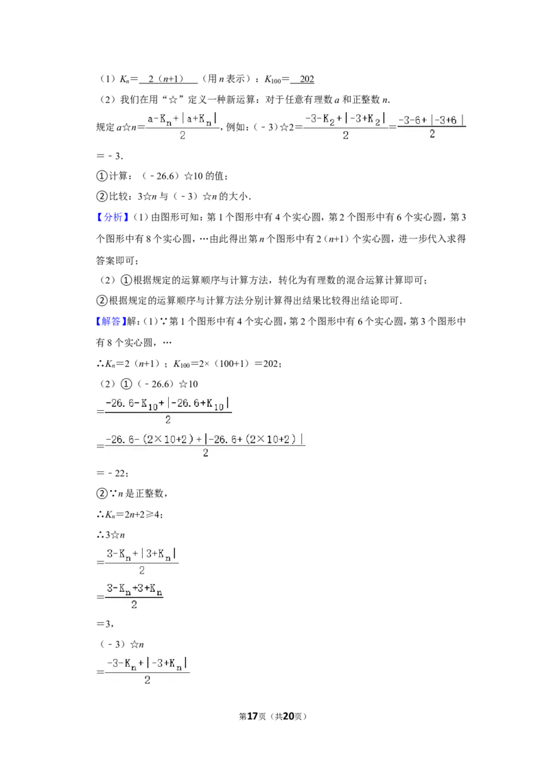 2021-2022学年河南省郑州市七年级（上）期中数学试卷_北师大初中数学_7上-北师大版初中数学_7上-初中数学北师大（旧版）赠送_05习题试卷_6历年真题