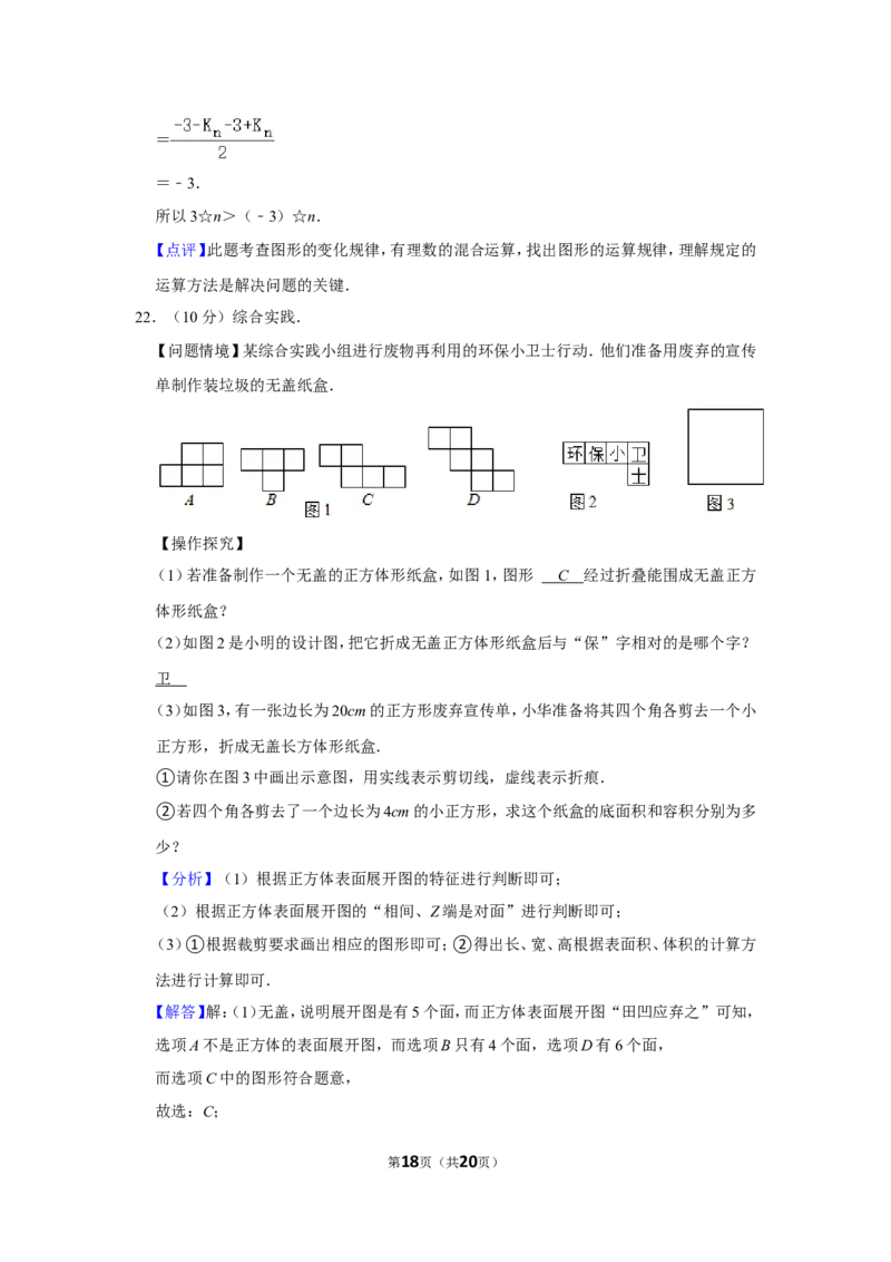 2021-2022学年河南省郑州市七年级（上）期中数学试卷_北师大初中数学_7上-北师大版初中数学_7上-初中数学北师大（旧版）赠送_05习题试卷_6历年真题