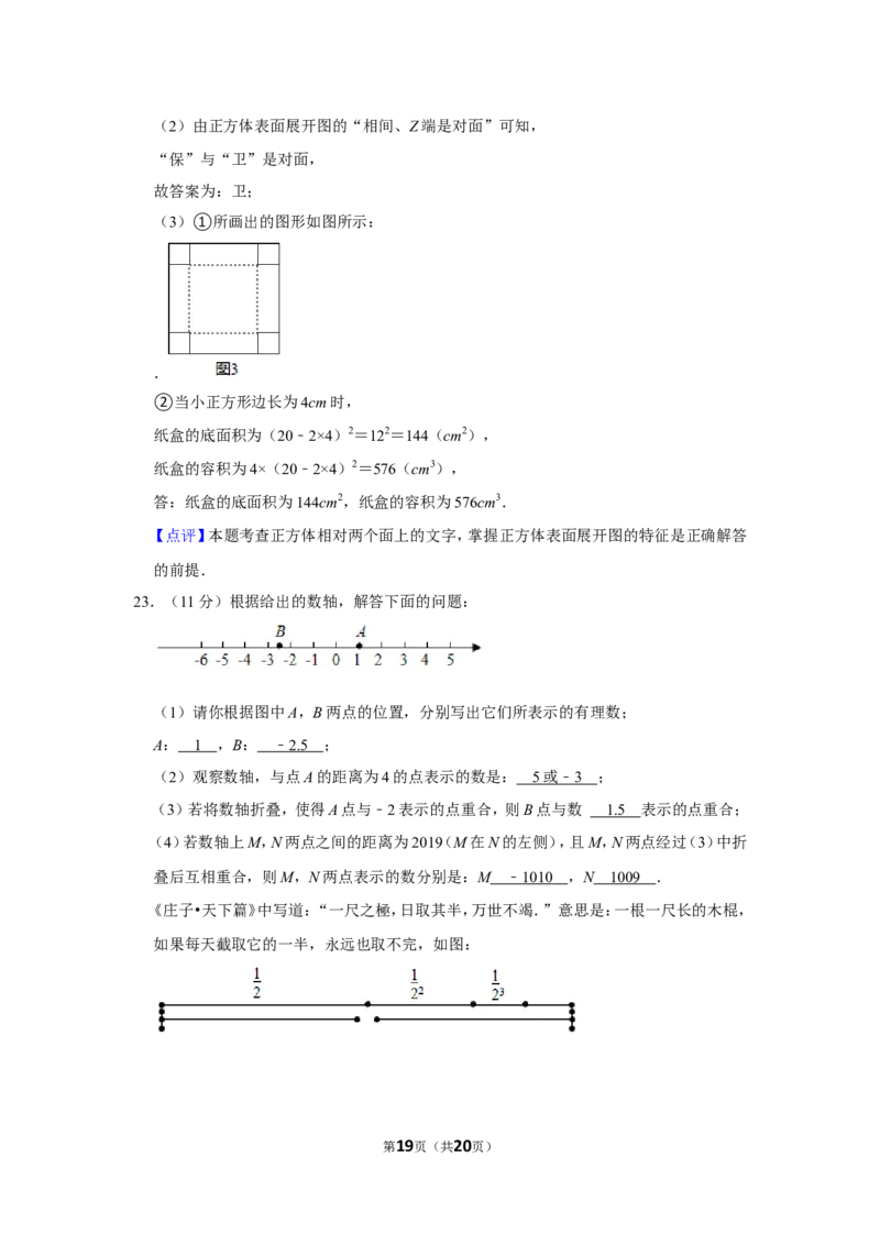 2021-2022学年河南省郑州市七年级（上）期中数学试卷_北师大初中数学_7上-北师大版初中数学_7上-初中数学北师大（旧版）赠送_05习题试卷_6历年真题