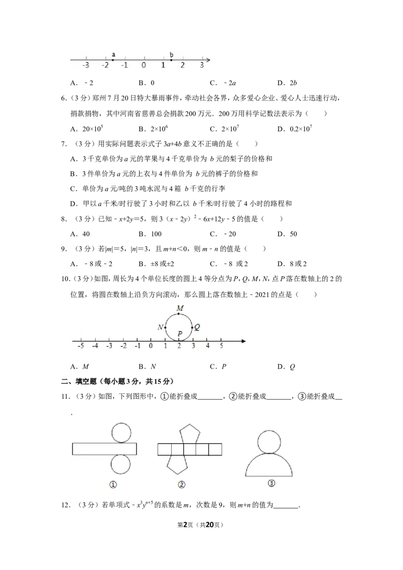 2021-2022学年河南省郑州市七年级（上）期中数学试卷_北师大初中数学_7上-北师大版初中数学_7上-初中数学北师大（旧版）赠送_05习题试卷_6历年真题