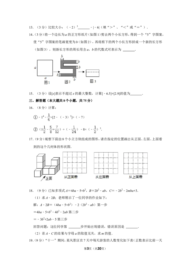 2021-2022学年河南省郑州市七年级（上）期中数学试卷_北师大初中数学_7上-北师大版初中数学_7上-初中数学北师大（旧版）赠送_05习题试卷_6历年真题