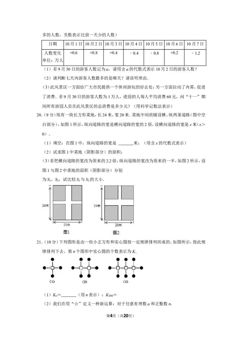 2021-2022学年河南省郑州市七年级（上）期中数学试卷_北师大初中数学_7上-北师大版初中数学_7上-初中数学北师大（旧版）赠送_05习题试卷_6历年真题