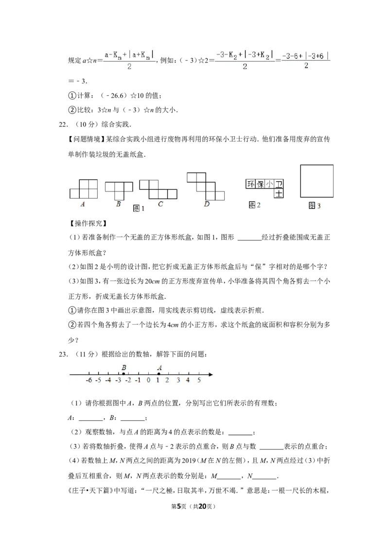 2021-2022学年河南省郑州市七年级（上）期中数学试卷_北师大初中数学_7上-北师大版初中数学_7上-初中数学北师大（旧版）赠送_05习题试卷_6历年真题