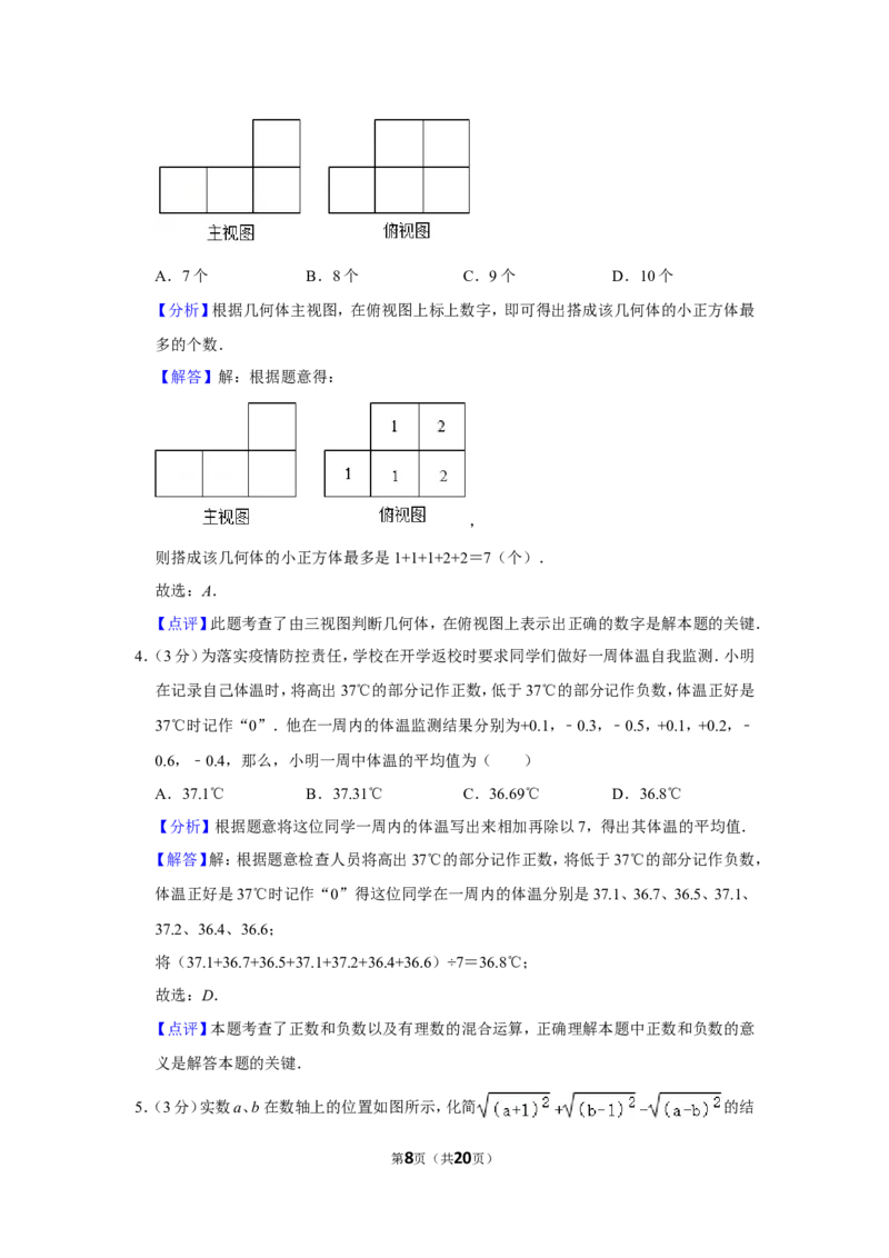 2021-2022学年河南省郑州市七年级（上）期中数学试卷_北师大初中数学_7上-北师大版初中数学_7上-初中数学北师大（旧版）赠送_05习题试卷_6历年真题