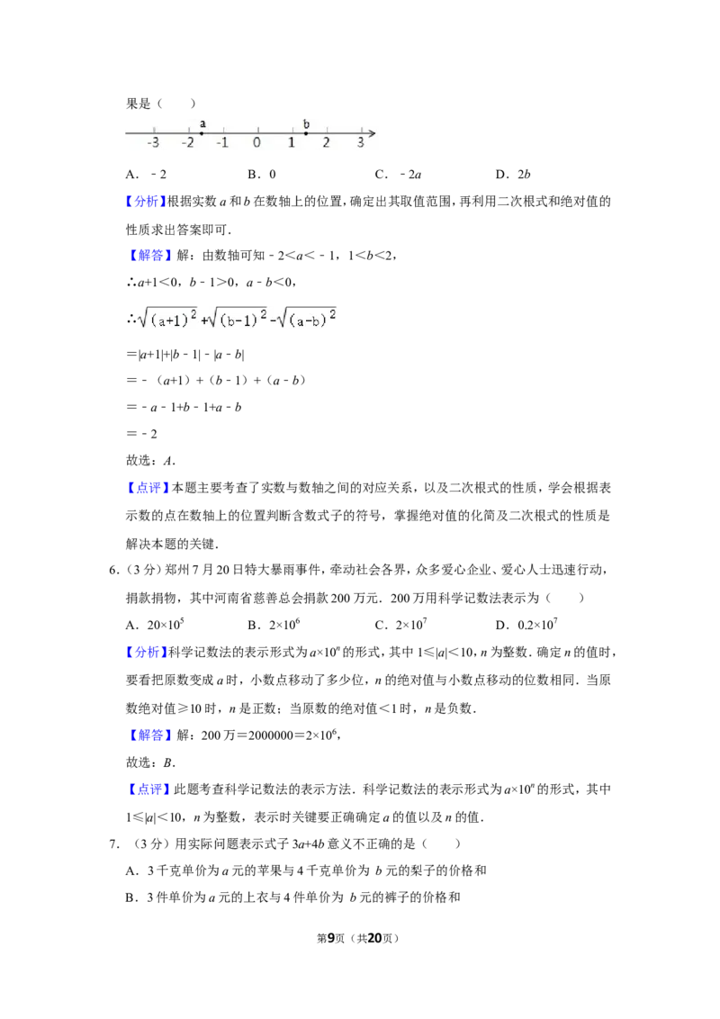 2021-2022学年河南省郑州市七年级（上）期中数学试卷_北师大初中数学_7上-北师大版初中数学_7上-初中数学北师大（旧版）赠送_05习题试卷_6历年真题