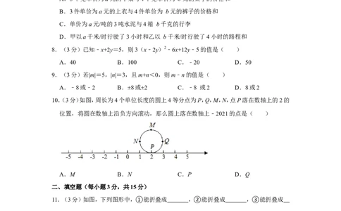 2021-2022学年河南省郑州市七年级（上）期中数学试卷_北师大初中数学_7上-北师大版初中数学_7上-初中数学北师大（旧版）赠送_05习题试卷_6历年真题