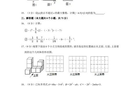2021-2022学年河南省郑州市七年级（上）期中数学试卷_北师大初中数学_7上-北师大版初中数学_7上-初中数学北师大（旧版）赠送_05习题试卷_6历年真题