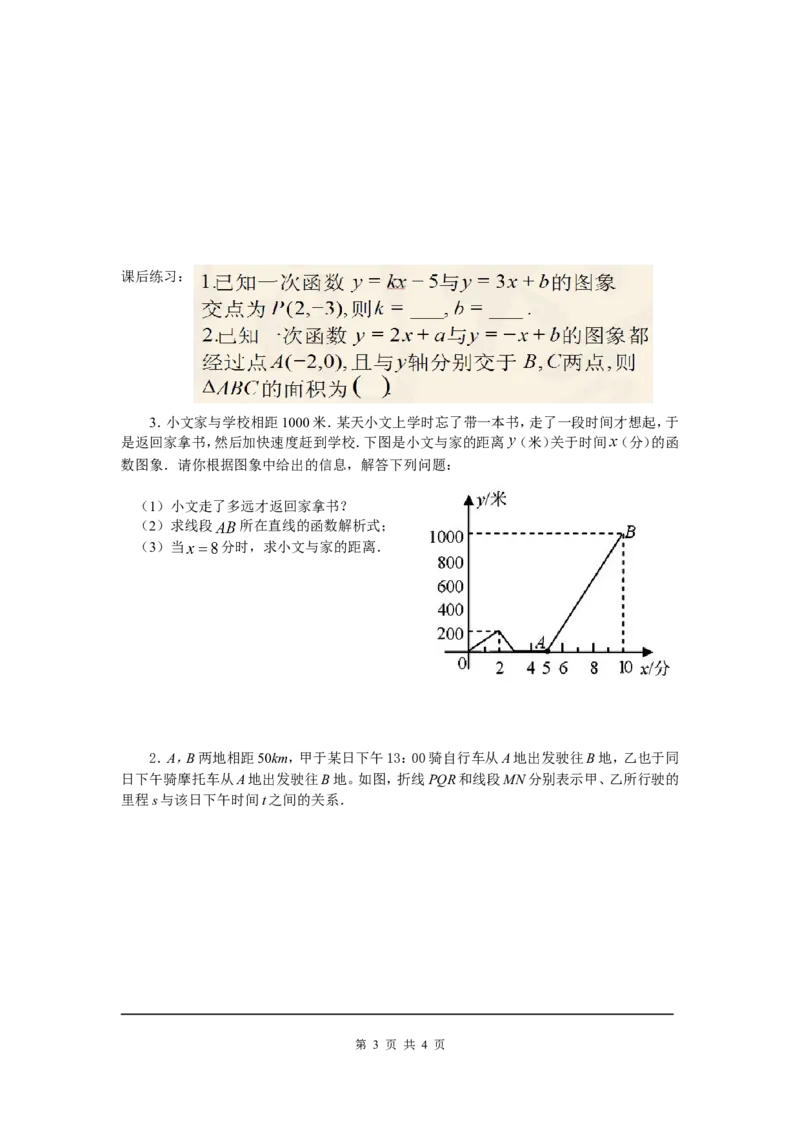 5.7用二元一次方程组确定一次函数表达式_北师大初中数学_8上-北师大版初中数学_旧版_04学案