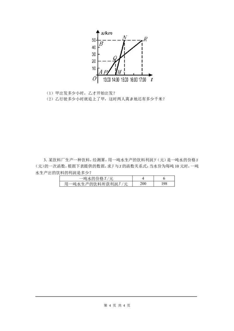 5.7用二元一次方程组确定一次函数表达式_北师大初中数学_8上-北师大版初中数学_旧版_04学案