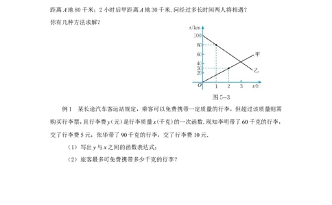 5.7用二元一次方程组确定一次函数表达式_北师大初中数学_8上-北师大版初中数学_旧版_04学案