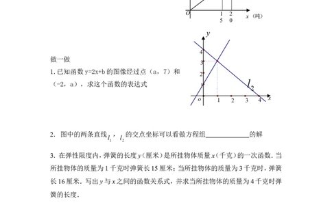 5.7用二元一次方程组确定一次函数表达式_北师大初中数学_8上-北师大版初中数学_旧版_04学案