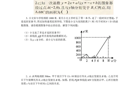 5.7用二元一次方程组确定一次函数表达式_北师大初中数学_8上-北师大版初中数学_旧版_04学案