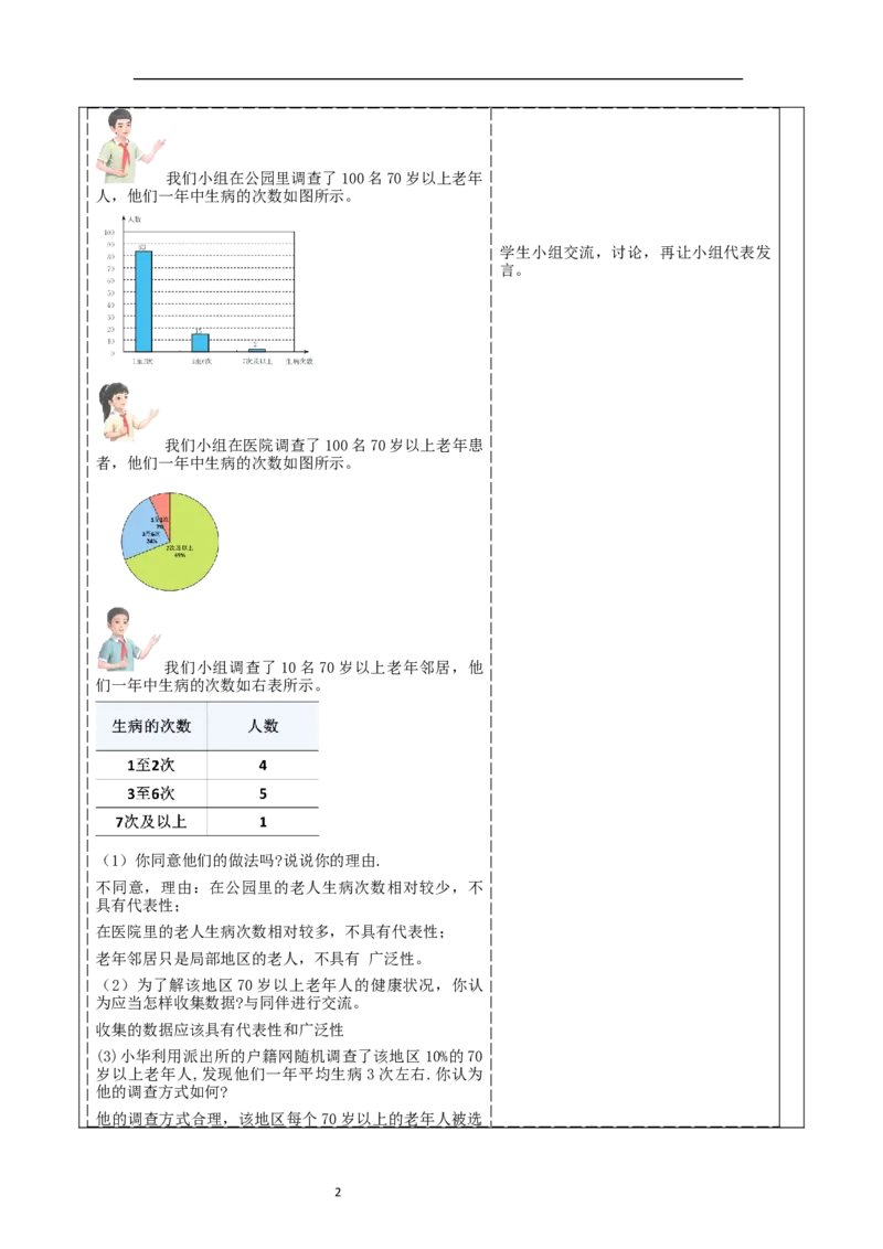 《6.2.2数据的收集》教学设计_北师大初中数学_7上-北师大版初中数学_7上-初中数学北师大（2024新版）持续更新_01课件+教案（大单元教学）
