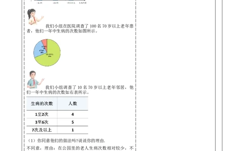 《6.2.2数据的收集》教学设计_北师大初中数学_7上-北师大版初中数学_7上-初中数学北师大（2024新版）持续更新_01课件+教案（大单元教学）