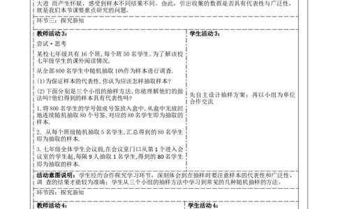 《6.2.2数据的收集》教学设计_北师大初中数学_7上-北师大版初中数学_7上-初中数学北师大（2024新版）持续更新_01课件+教案（大单元教学）
