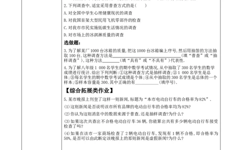 《6.2.2数据的收集》教学设计_北师大初中数学_7上-北师大版初中数学_7上-初中数学北师大（2024新版）持续更新_01课件+教案（大单元教学）