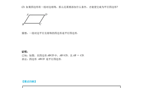 6.2第1课时利用平行四边形边的关系判定平行四边形导学案_北师大初中数学_8下-北师大版初中数学_旧版-可参考_01课件+教案+学案新课标_导学案_6.BS八下第六章平行四边形