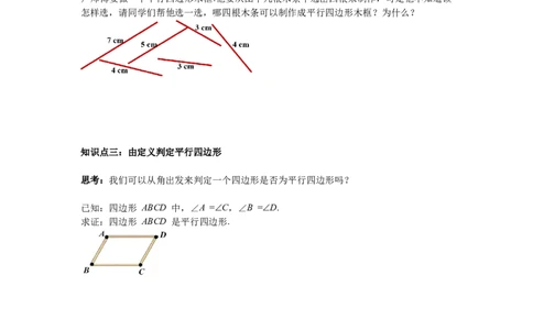 6.2第1课时利用平行四边形边的关系判定平行四边形导学案_北师大初中数学_8下-北师大版初中数学_旧版-可参考_01课件+教案+学案新课标_导学案_6.BS八下第六章平行四边形
