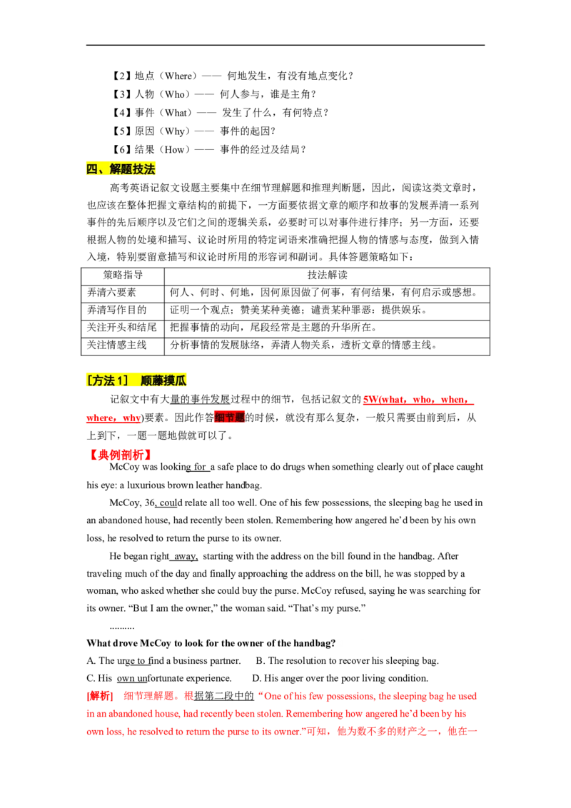 专题14阅读理解之记叙文（原卷版）_03高考英语_通用版（老高考）复习资料_2023年复习资料_二轮复习_2023年高考英语毕业班二轮热点题型归纳与变式演练（全国通用）