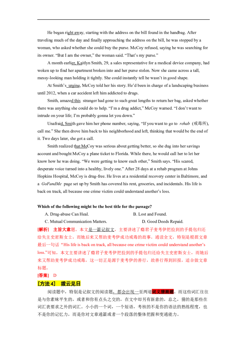 专题14阅读理解之记叙文（原卷版）_03高考英语_通用版（老高考）复习资料_2023年复习资料_二轮复习_2023年高考英语毕业班二轮热点题型归纳与变式演练（全国通用）