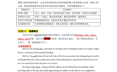 专题14阅读理解之记叙文（原卷版）_03高考英语_通用版（老高考）复习资料_2023年复习资料_二轮复习_2023年高考英语毕业班二轮热点题型归纳与变式演练（全国通用）
