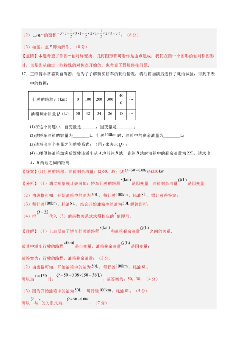 七年级数学期末模拟卷（全解全析）（四川成都专用）_北师大初中数学_7下-北师大版初中数学_7下-初中数学北师大版（旧版）赠送_05习题试卷_4期末试卷
