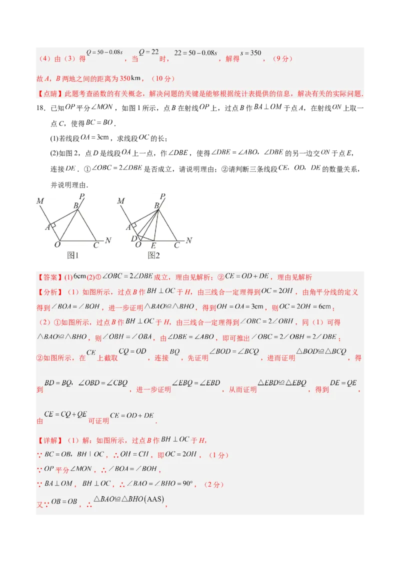 七年级数学期末模拟卷（全解全析）（四川成都专用）_北师大初中数学_7下-北师大版初中数学_7下-初中数学北师大版（旧版）赠送_05习题试卷_4期末试卷