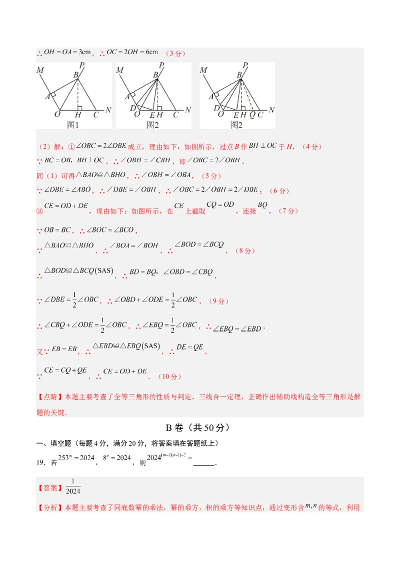 七年级数学期末模拟卷（全解全析）（四川成都专用）_北师大初中数学_7下-北师大版初中数学_7下-初中数学北师大版（旧版）赠送_05习题试卷_4期末试卷