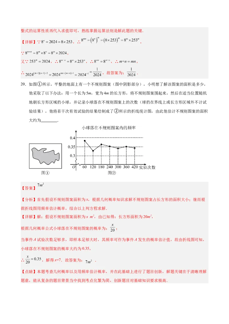 七年级数学期末模拟卷（全解全析）（四川成都专用）_北师大初中数学_7下-北师大版初中数学_7下-初中数学北师大版（旧版）赠送_05习题试卷_4期末试卷