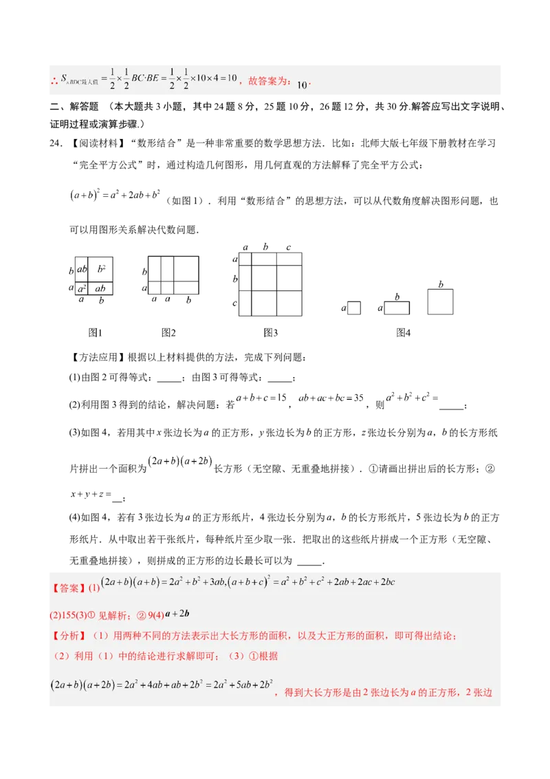 七年级数学期末模拟卷（全解全析）（四川成都专用）_北师大初中数学_7下-北师大版初中数学_7下-初中数学北师大版（旧版）赠送_05习题试卷_4期末试卷