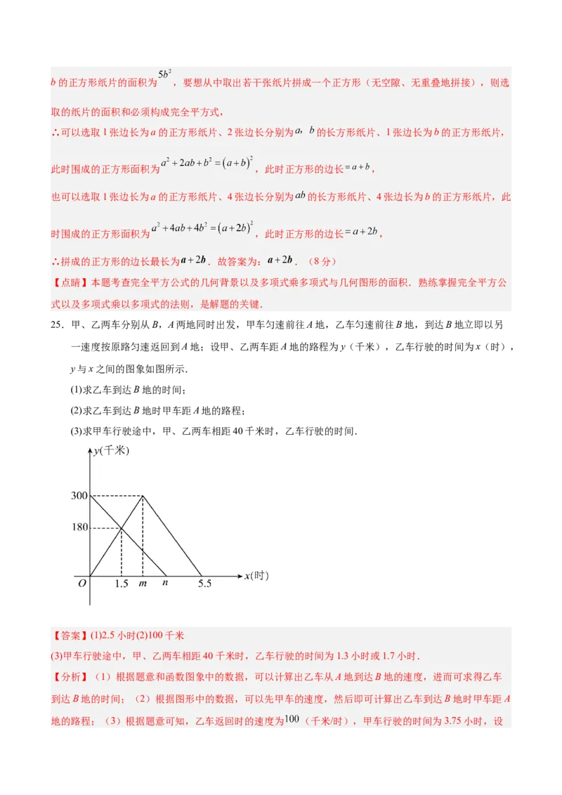 七年级数学期末模拟卷（全解全析）（四川成都专用）_北师大初中数学_7下-北师大版初中数学_7下-初中数学北师大版（旧版）赠送_05习题试卷_4期末试卷