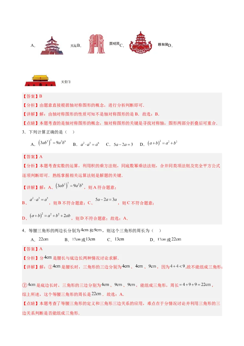 七年级数学期末模拟卷（全解全析）（四川成都专用）_北师大初中数学_7下-北师大版初中数学_7下-初中数学北师大版（旧版）赠送_05习题试卷_4期末试卷