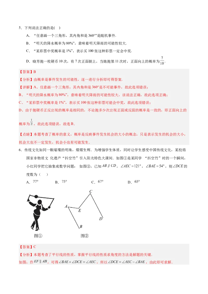 七年级数学期末模拟卷（全解全析）（四川成都专用）_北师大初中数学_7下-北师大版初中数学_7下-初中数学北师大版（旧版）赠送_05习题试卷_4期末试卷