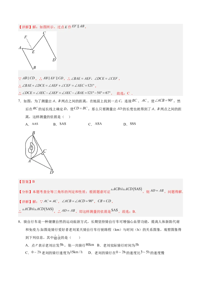 七年级数学期末模拟卷（全解全析）（四川成都专用）_北师大初中数学_7下-北师大版初中数学_7下-初中数学北师大版（旧版）赠送_05习题试卷_4期末试卷