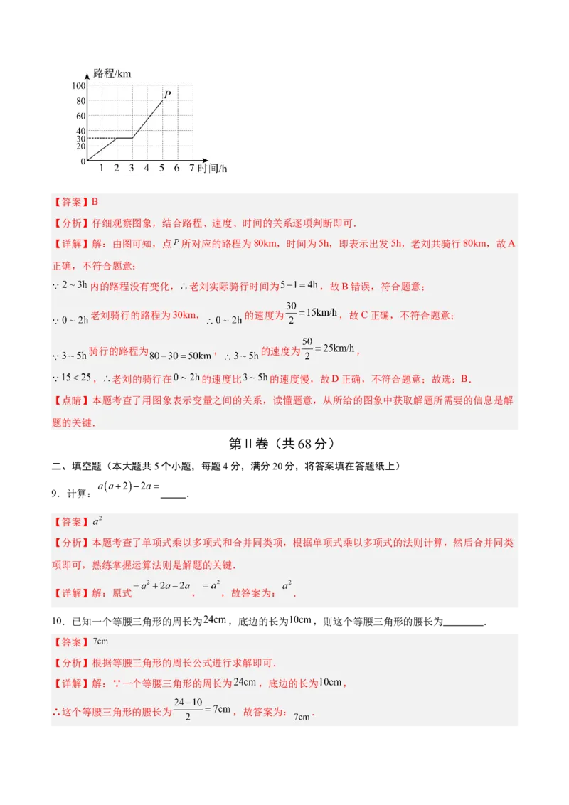 七年级数学期末模拟卷（全解全析）（四川成都专用）_北师大初中数学_7下-北师大版初中数学_7下-初中数学北师大版（旧版）赠送_05习题试卷_4期末试卷